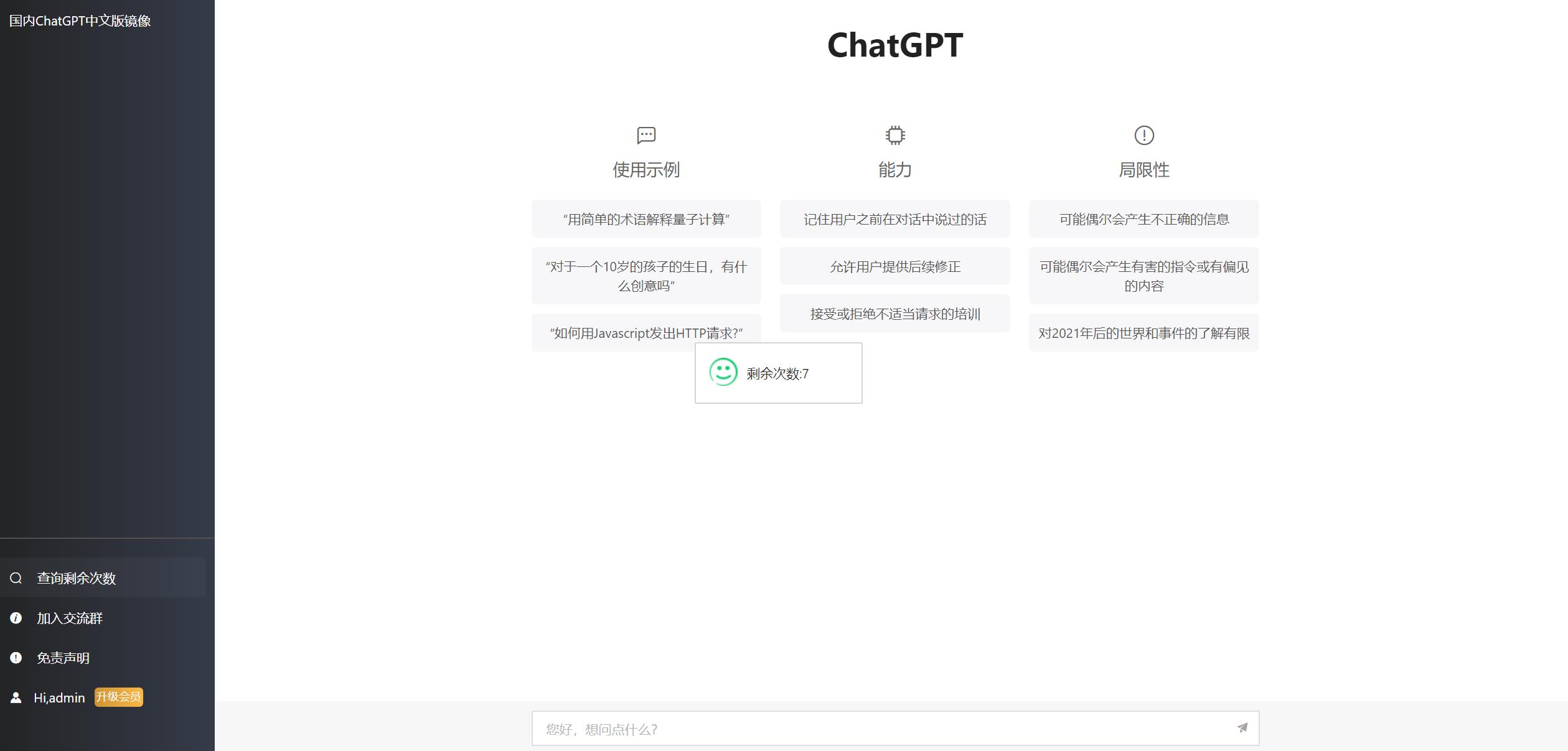 2023最新ChatGPT网站源码/支持用户付费套餐+赚取收益-观棋网创