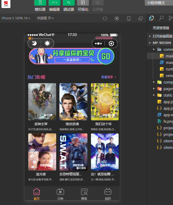 新版UI界面影视小程序亲测无问题带详细搭建教程-观棋网创