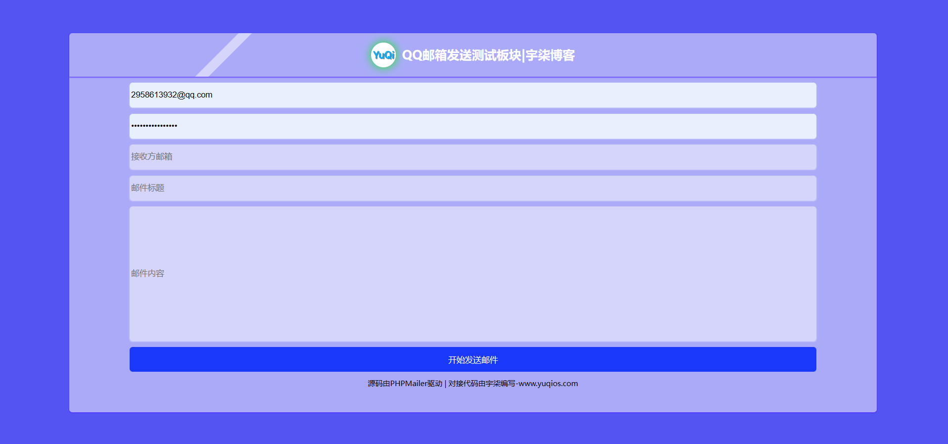QQ邮箱发送验证码API+HTML源码-观棋网创
