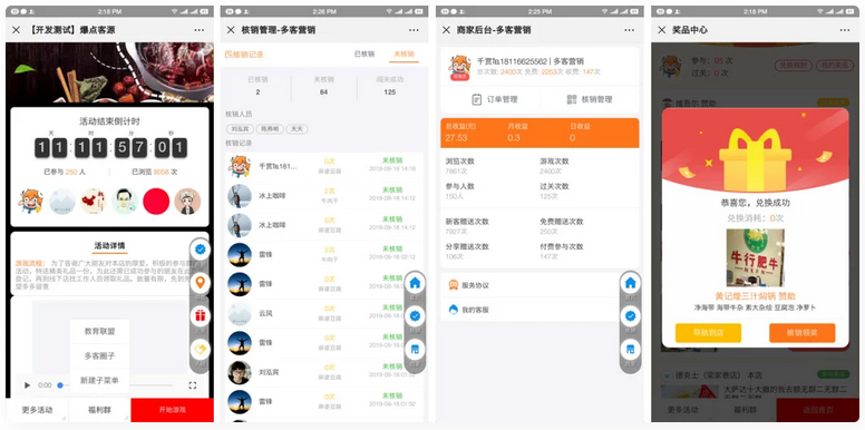 爆点客源4.1.0活动营销应用56版 修复朋友圈不显示问题-观棋网创