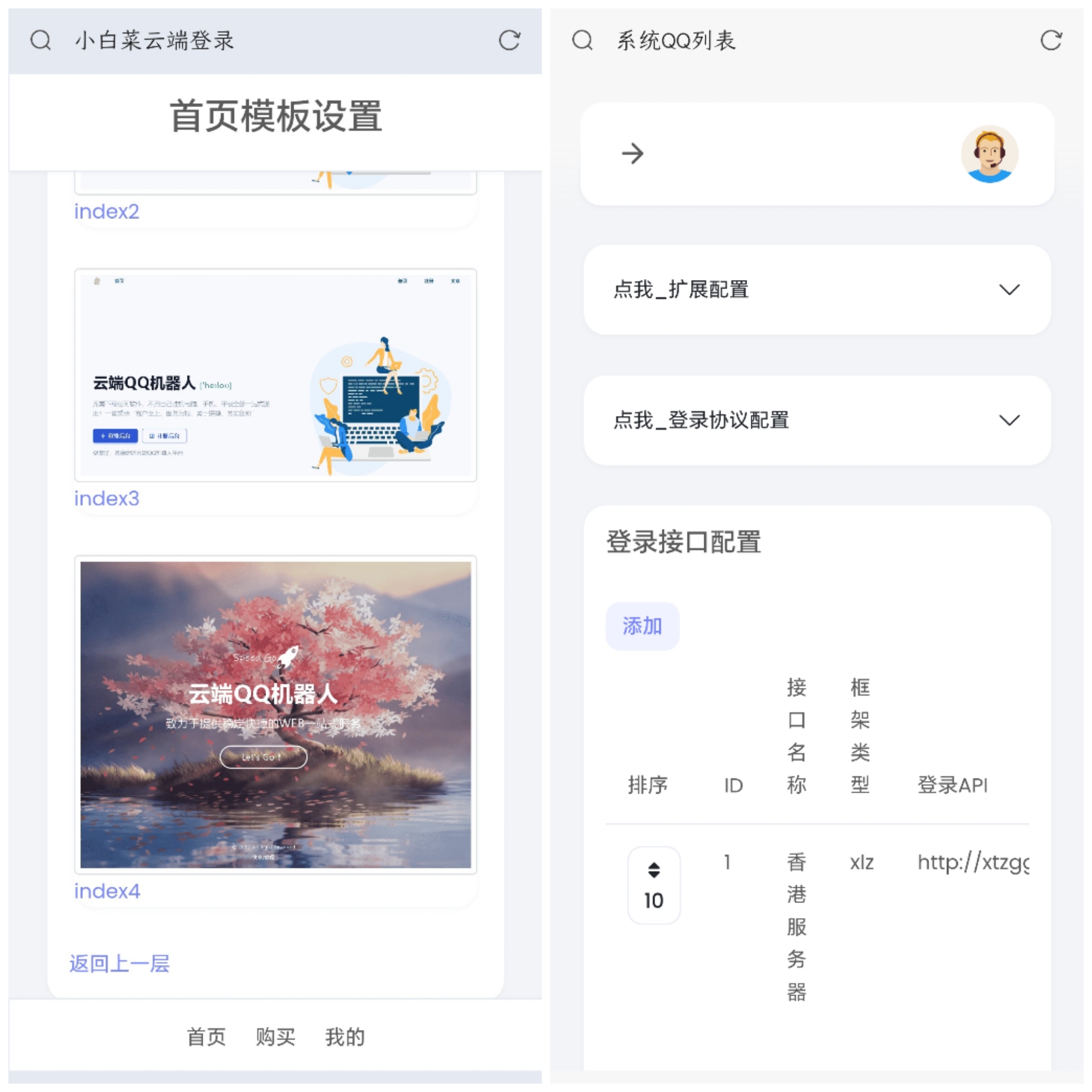 QQ云端机器人登录系统php源码开心版-观棋网创