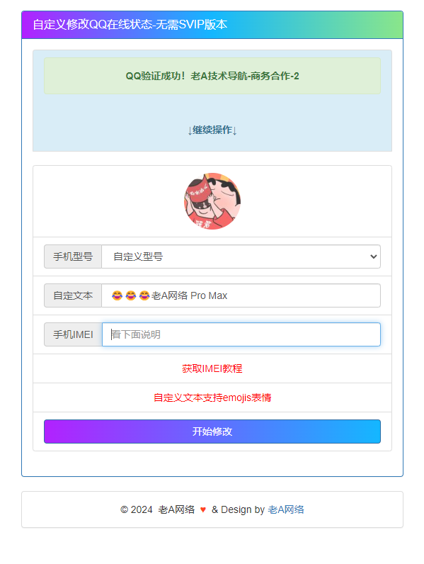 自定义修改QQ在线状态-无需SVIP版本源码-观棋网创