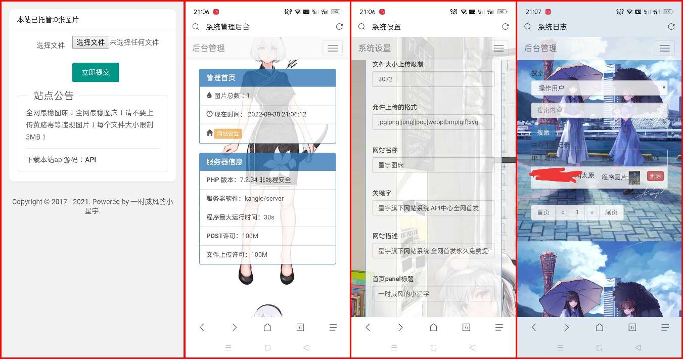 星宇图床PHP源码V2.0 非第三方接口-观棋网创