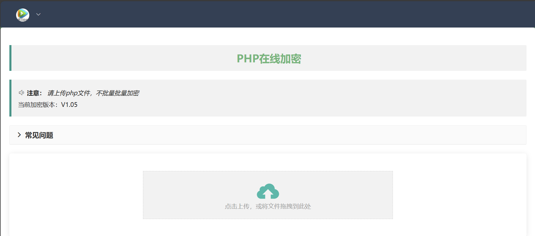 php在线加密网页源码-观棋网创