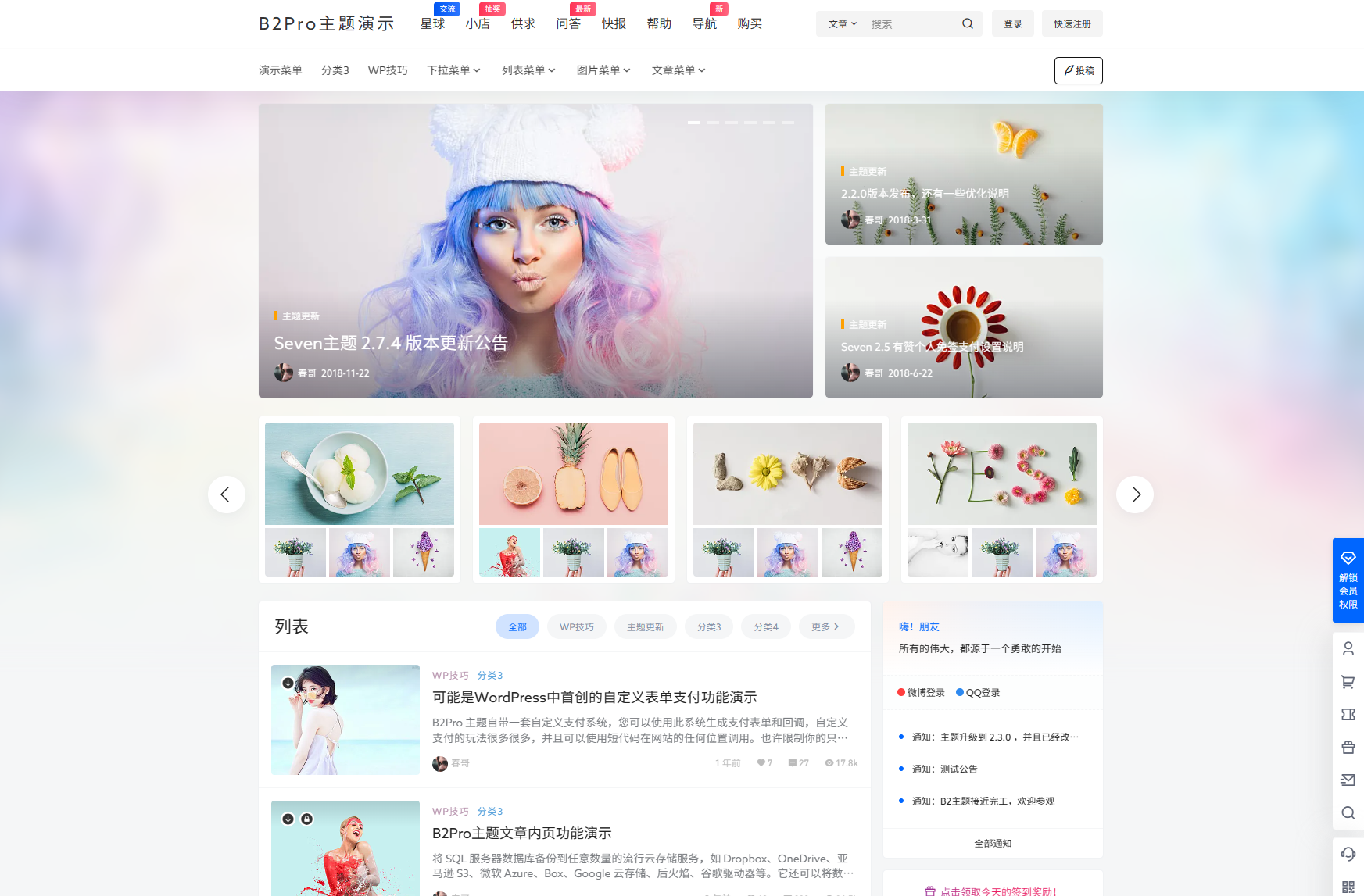 7B2 PRO主题5.4.2 免授权开心版源码 | WordPress主题-观棋网创