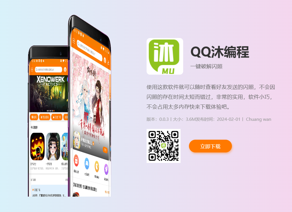 自适应APP下载页HTML源码-观棋网创