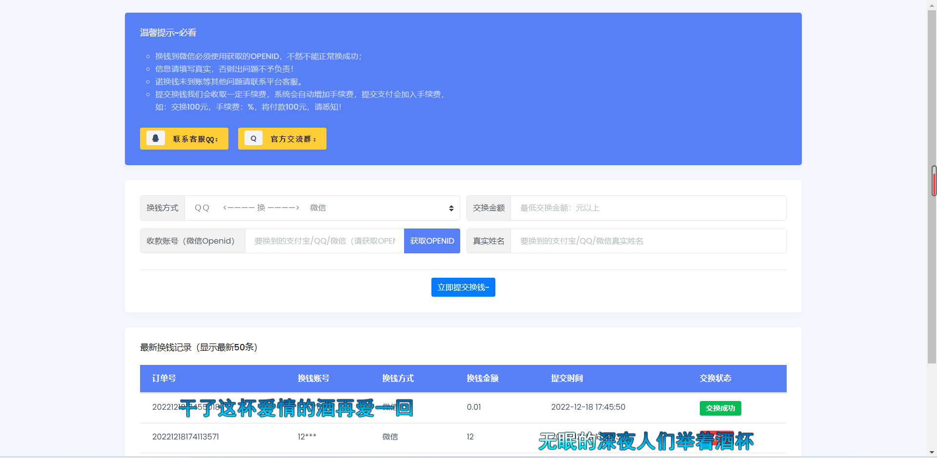 在线换钱平台系统源码-观棋网创