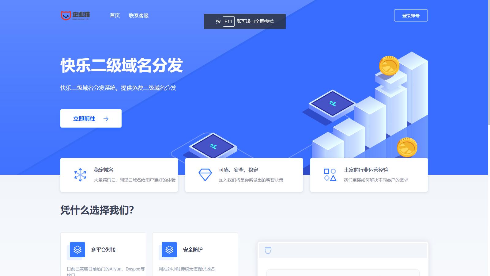 许愿二级域名分发系统网站源码美化版-观棋网创