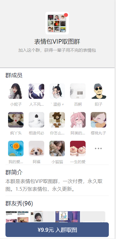 新版微信九块九进群系统源码全解-观棋网创