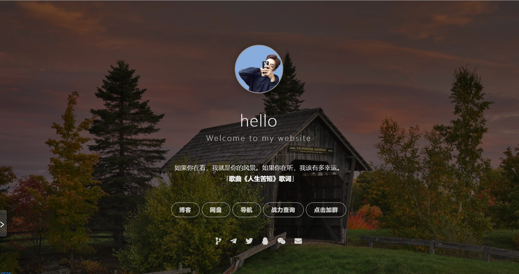 实用好看的个人主页官方源码-观棋网创