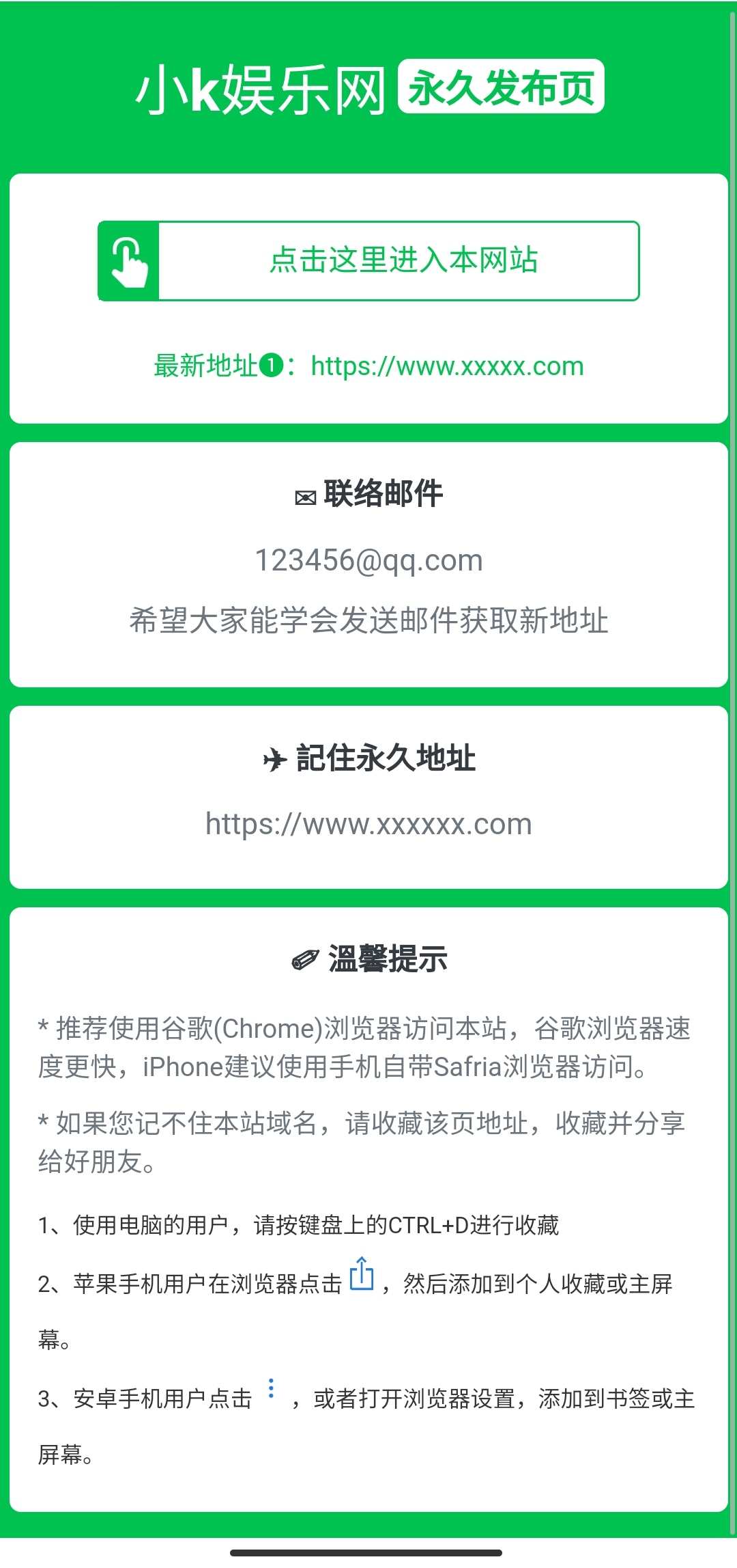 绿色精美网址发布页HTML单页源码-观棋网创