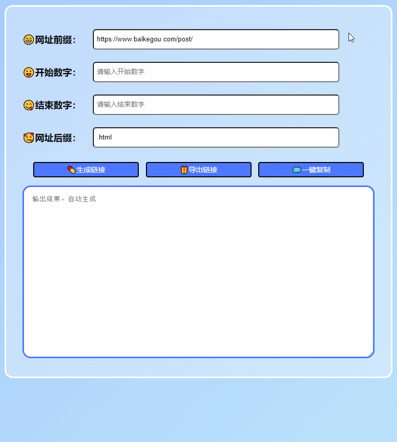 在线批量生成URL HTML单页网页程序 – 作者 百变鹏仔-观棋网创