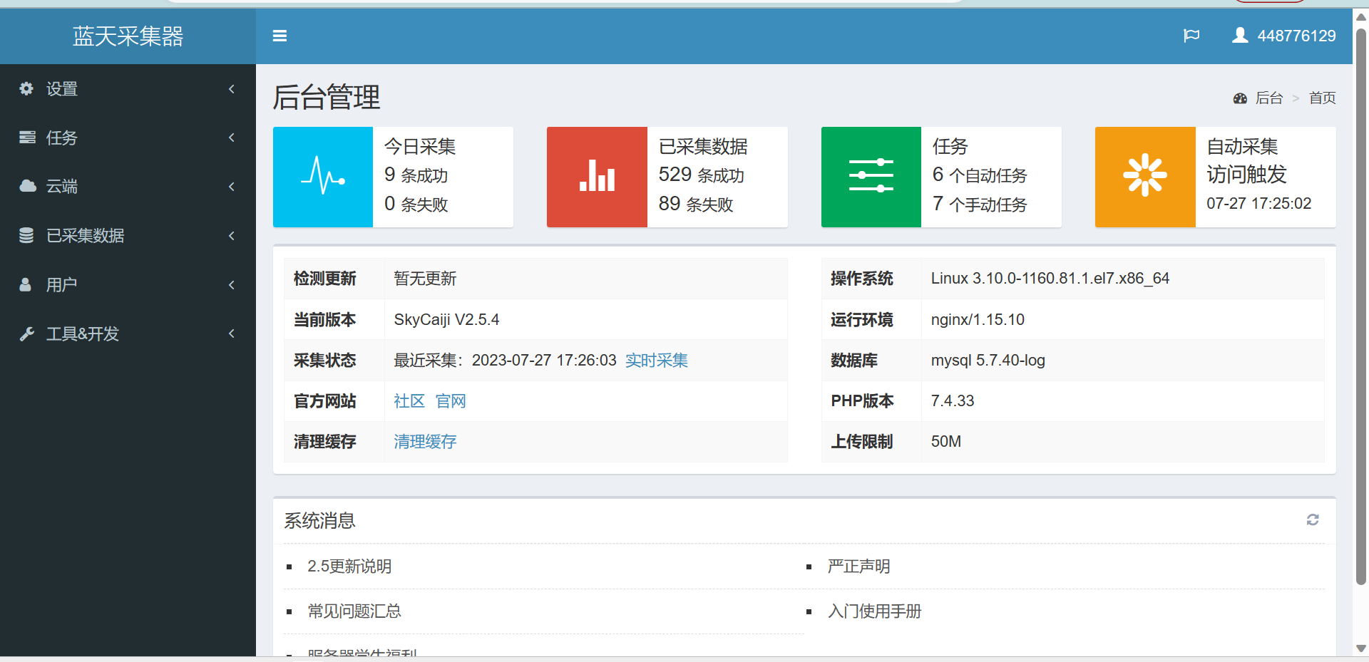 【开源软件推荐】蓝天采集器-网站采集小能手-观棋网创