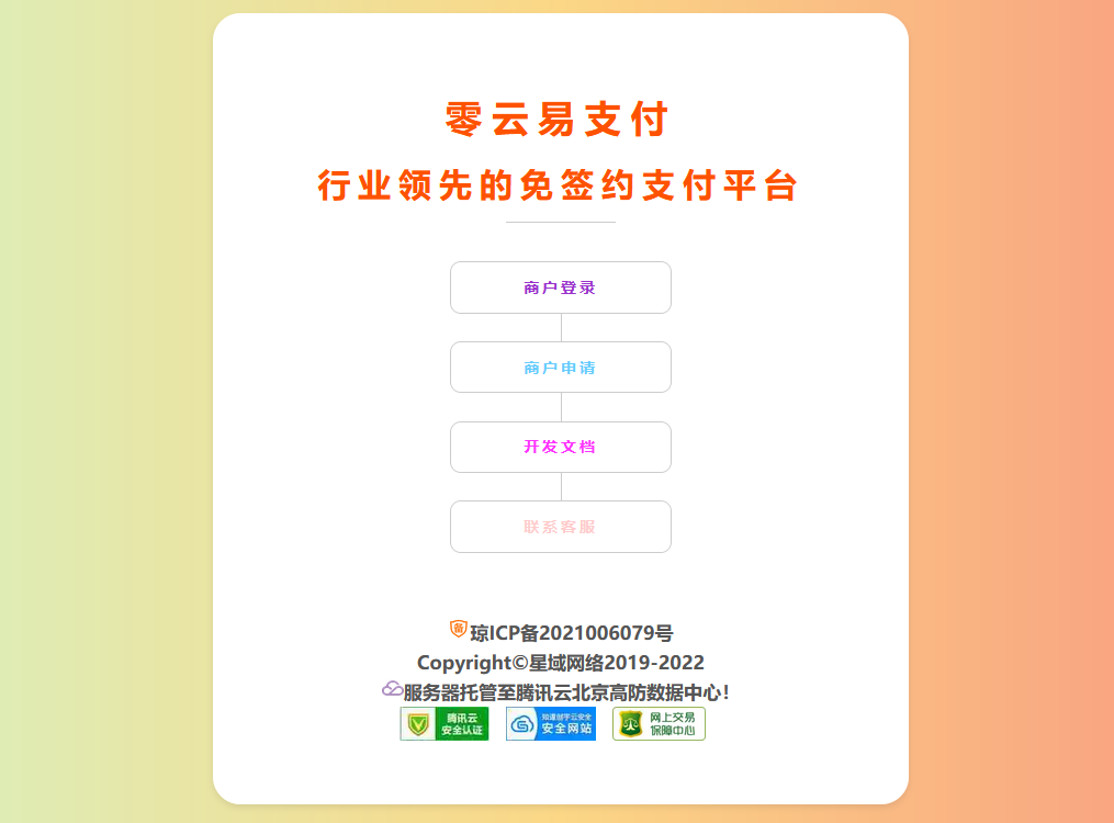 彩虹易支付最新版源码局部美化版-观棋网创