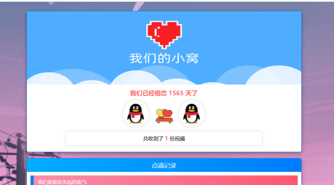 PHP表白情侣恋爱表白纪念单-观棋网创