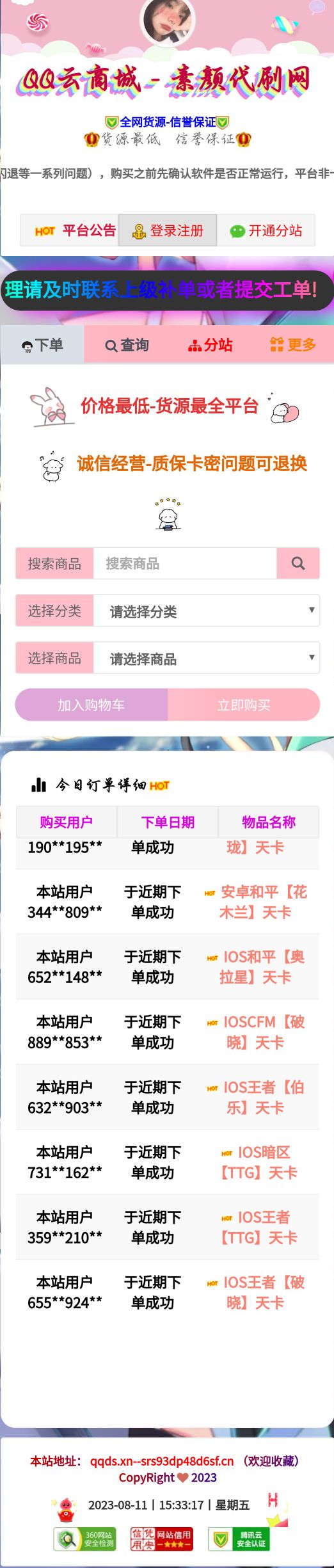 彩虹云商城简介模板素颜5首发免费分享-观棋网创