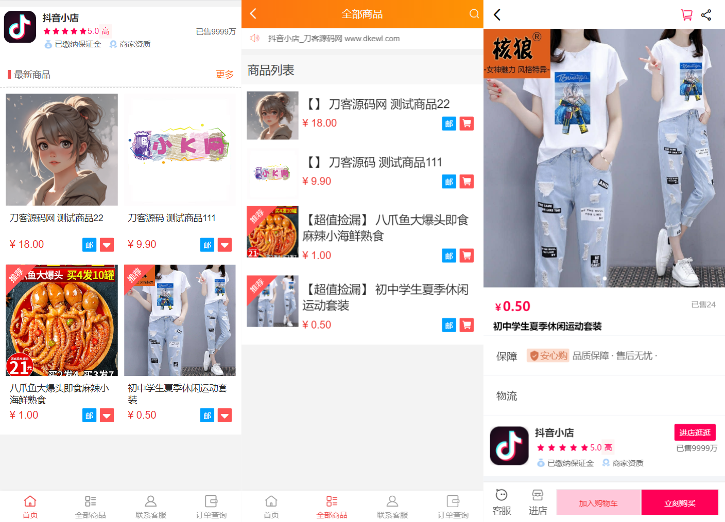 全新完整版H5商城系统源码 亲测 附教程-观棋网创