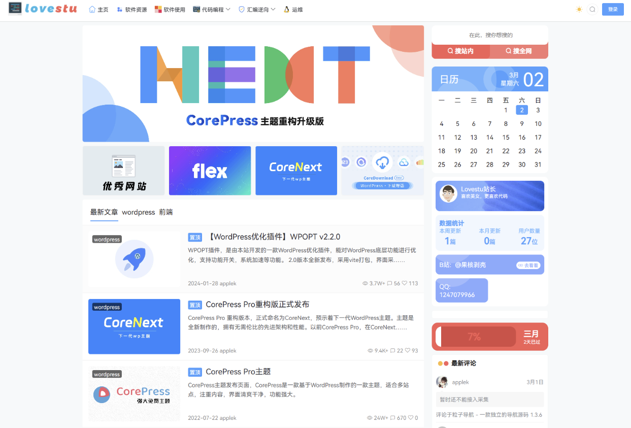 CoreNext主题1.5.2免授权 | WordPress主题模板-观棋网创