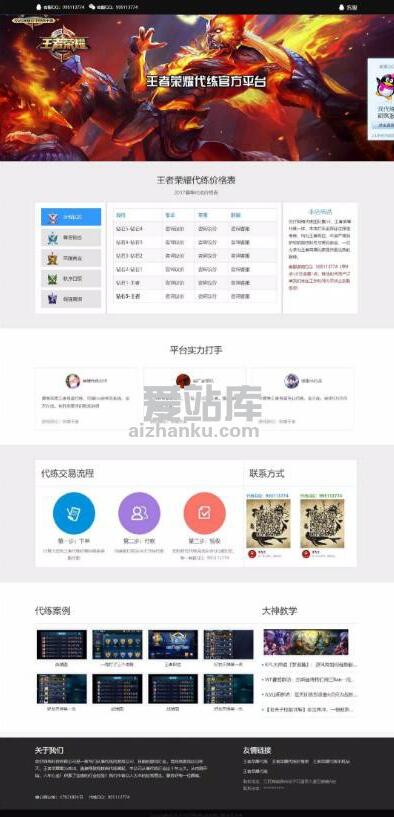 王者荣耀代练接单网站源码带wap手机版-观棋网创
