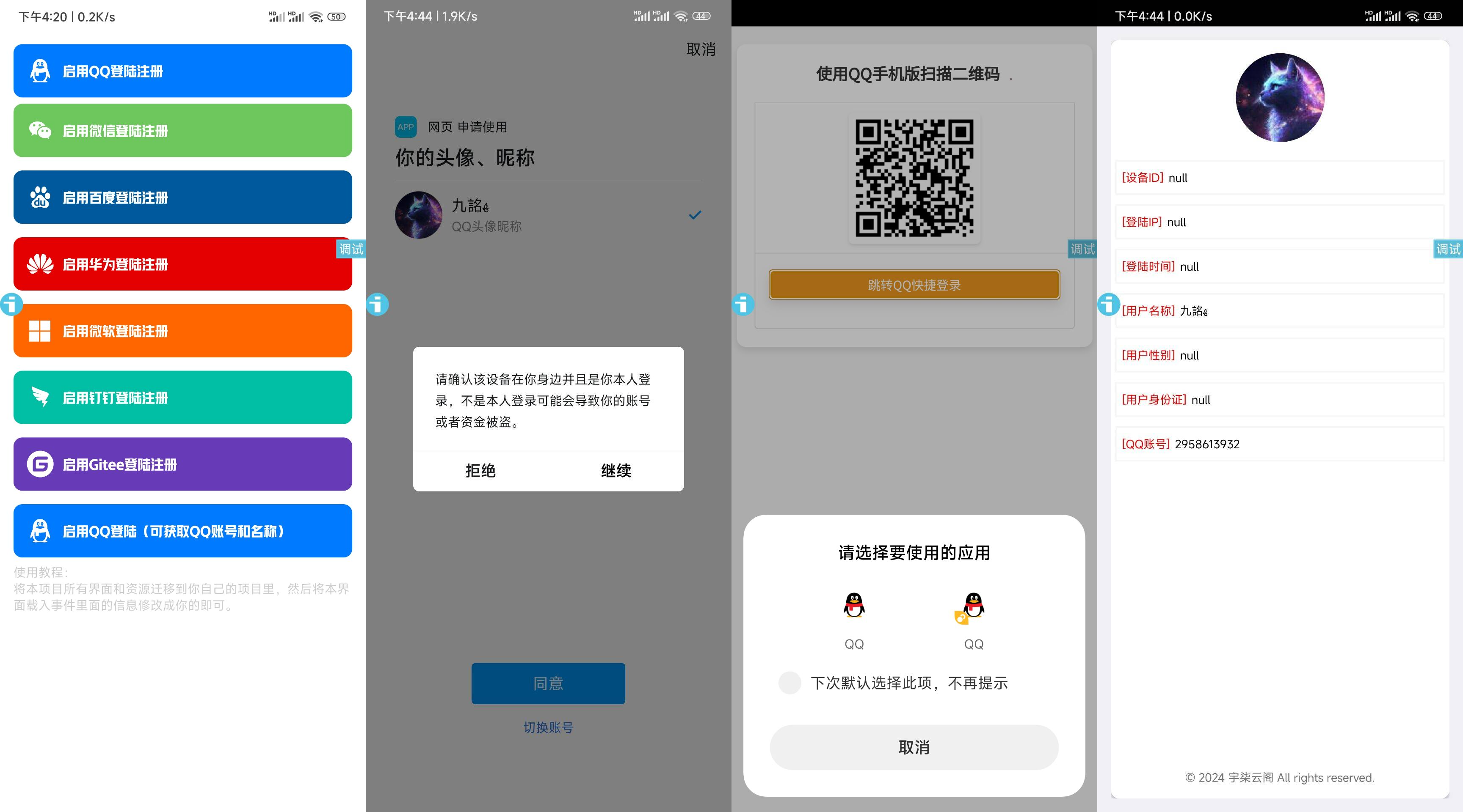 新聚合登录iAppv3源码-可获取QQ账号名称-免签QQ互联-观棋网创