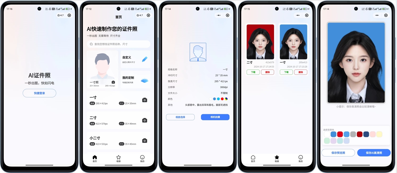 开源的证件照微信小程序，带流量主-观棋网创