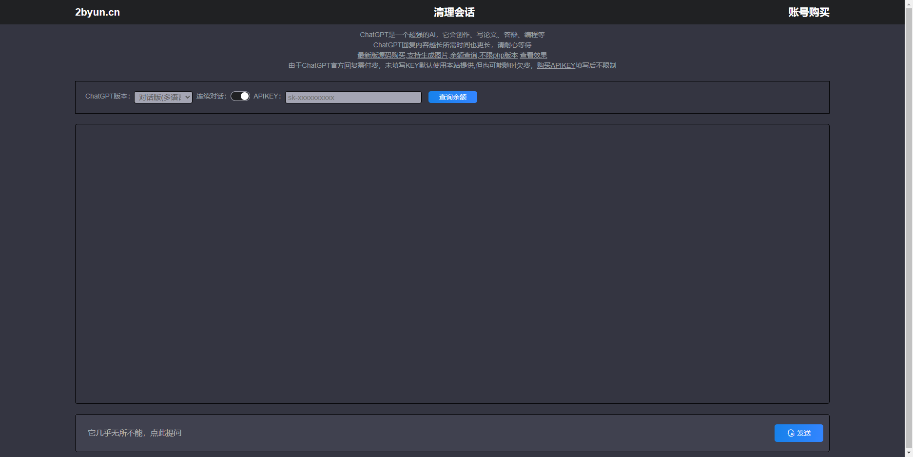 chatgpt网页版支持自定义KEY 和绘图功能-观棋网创