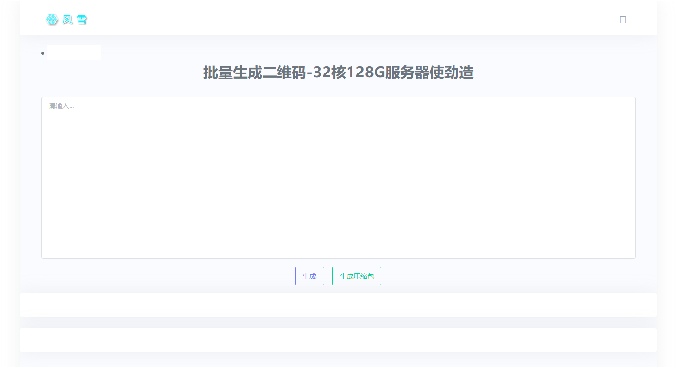 2023在线批量生成二维码网站源码-观棋网创