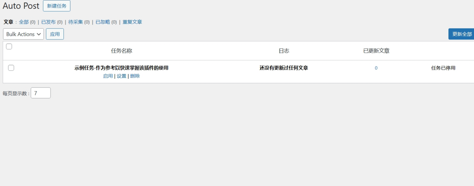 WP-AutoPostPro 汉化版： WordPress自动采集发布插件-观棋网创