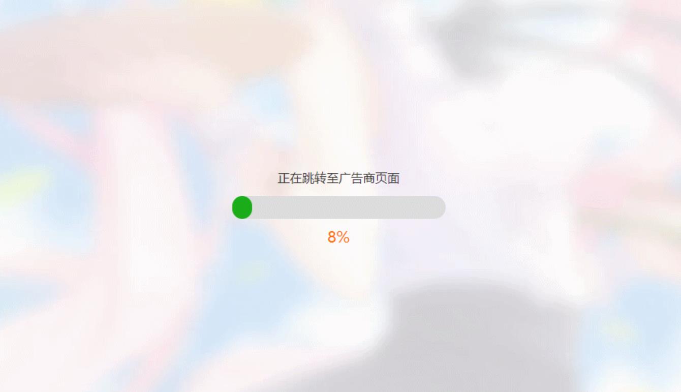 简洁大气带进度条的URL跳转页面HTML源码-观棋网创
