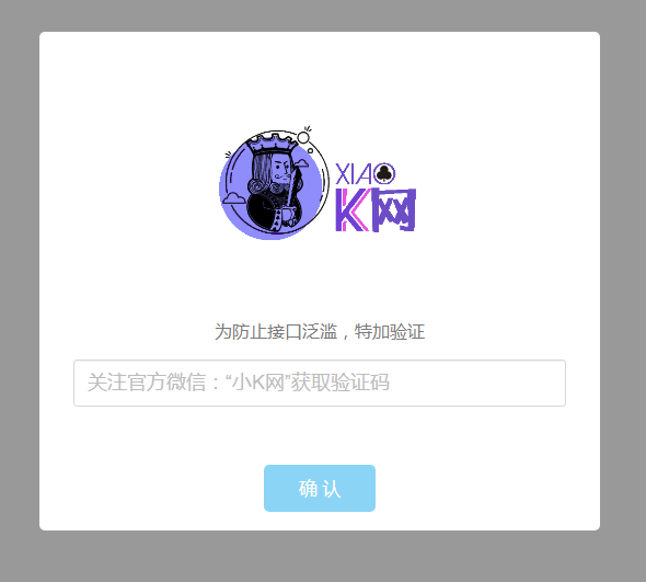 验证公众号密码引流网页代码-观棋网创