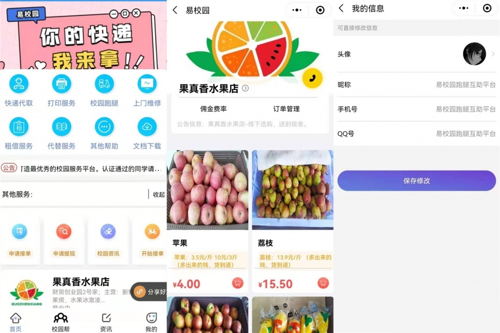 易校网校园综合跑腿小程序源码修复运营版-观棋网创