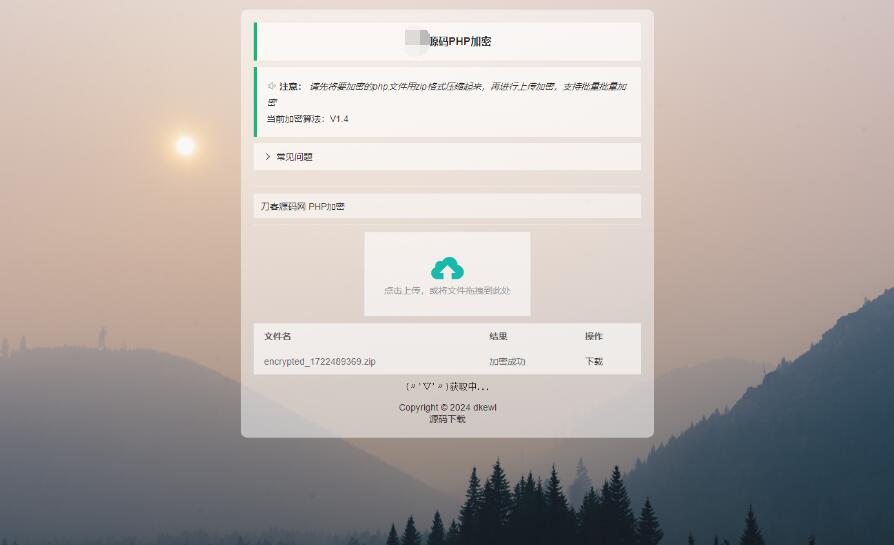 最新小猫咪PHP加密系统源码V1.4_本地API接口_带后台-观棋网创