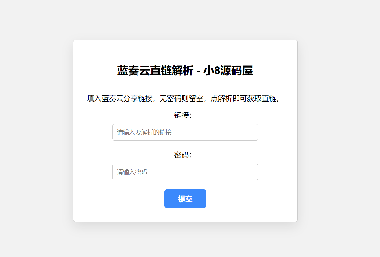 蓝奏云直链获取在线解析网站源码-观棋网创