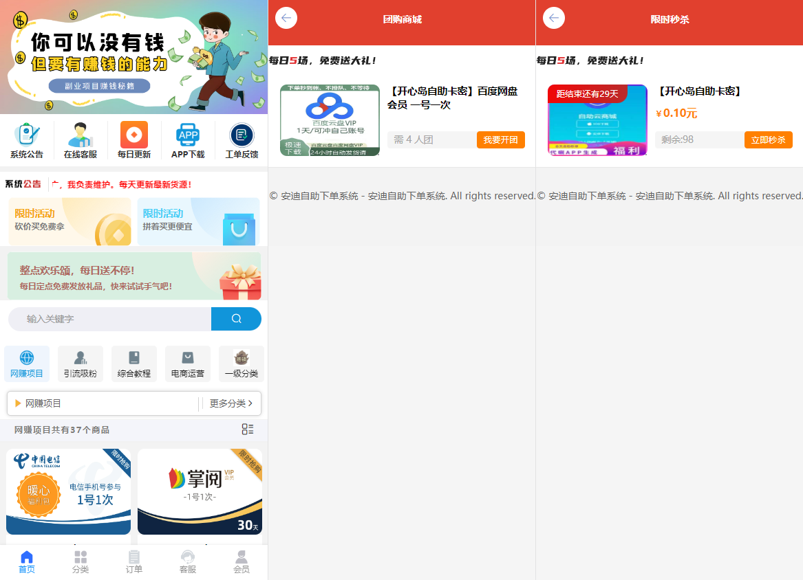 彩虹自助系统二开新增团购、砍价、秒杀等功能-观棋网创