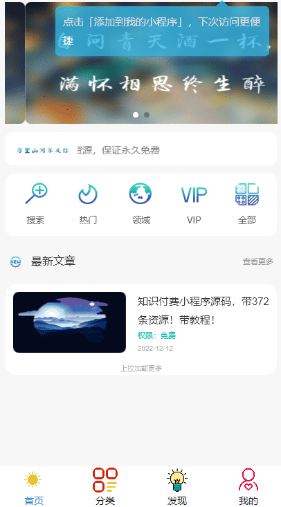 微信知识付费小程序源码分享，带教程-观棋网创