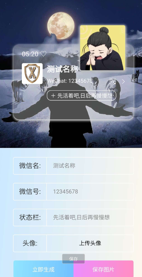 微信个人名片生成源码-观棋网创