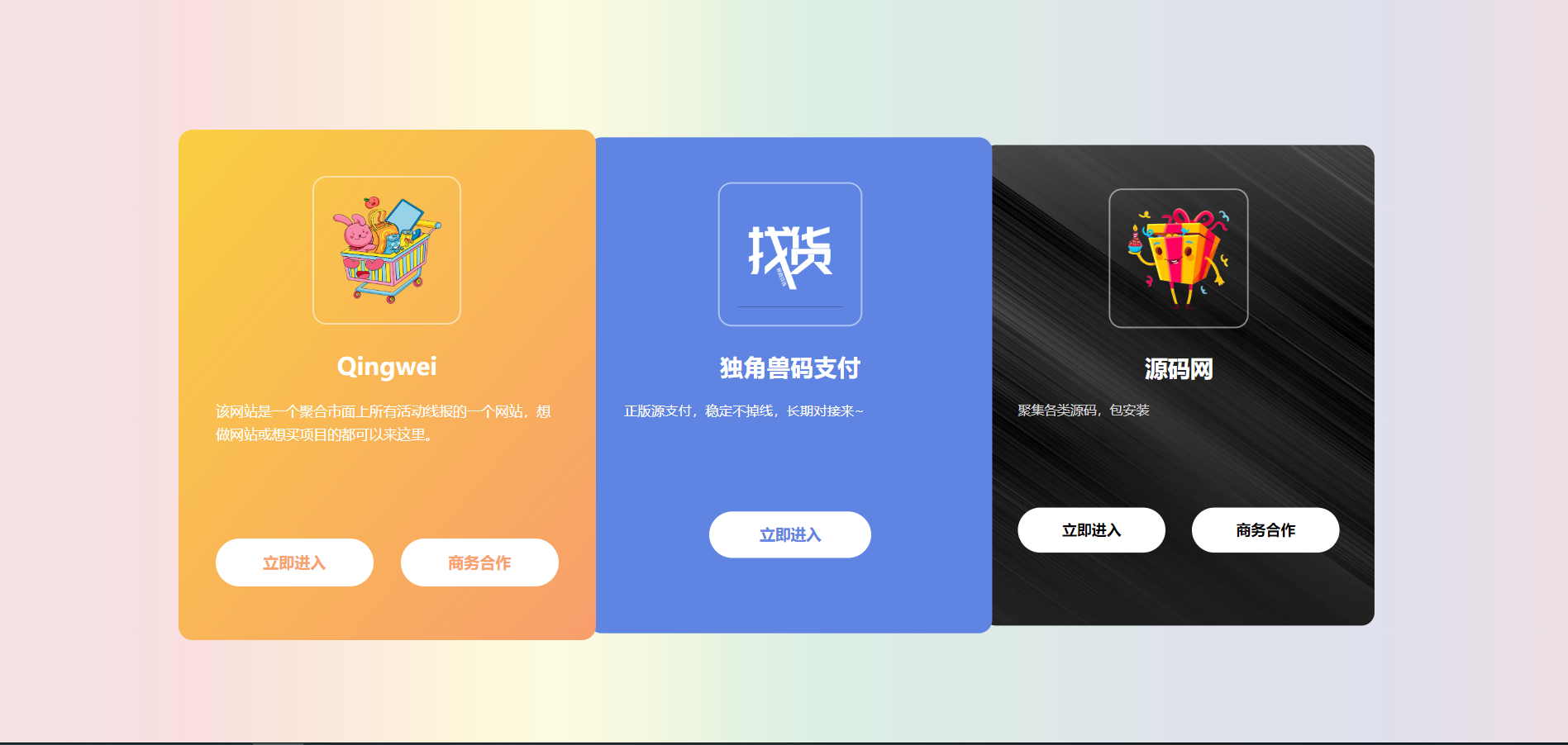 简易自适应独角兽发布页源码-观棋网创