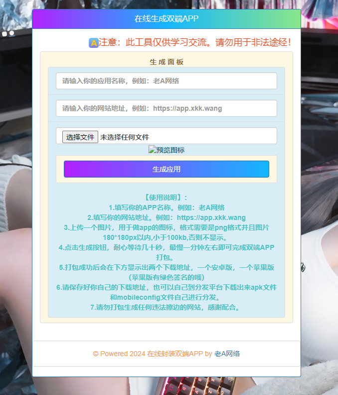 在线封装双端APP源码-老A-观棋网创