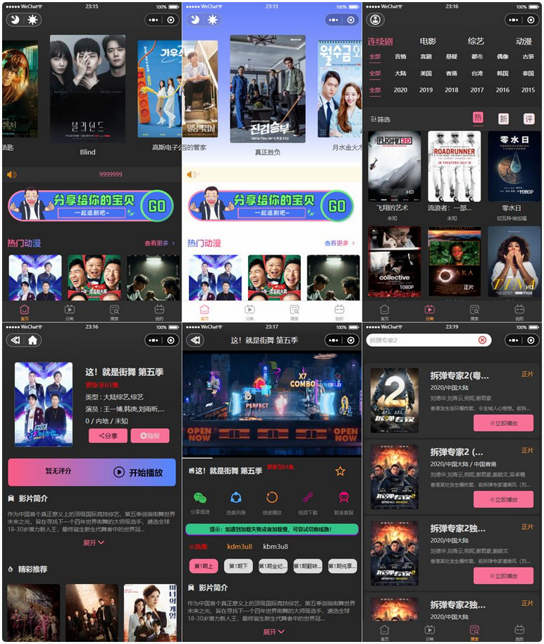 新版UI界面 影视微信小程序源码 附教程2022版-观棋网创