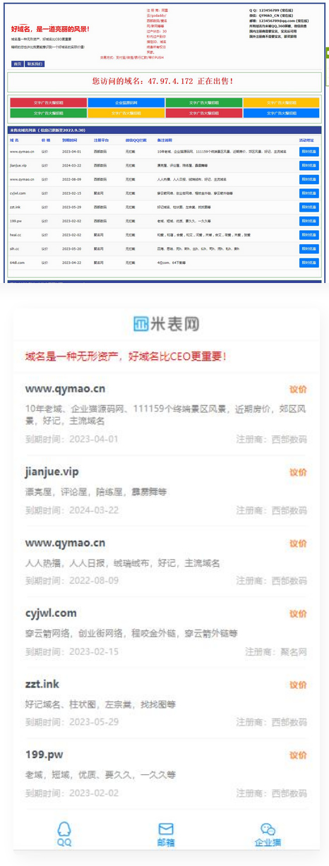 勇帅米表系统_域名展示出售系统 PC+H5双端自适应页面-观棋网创