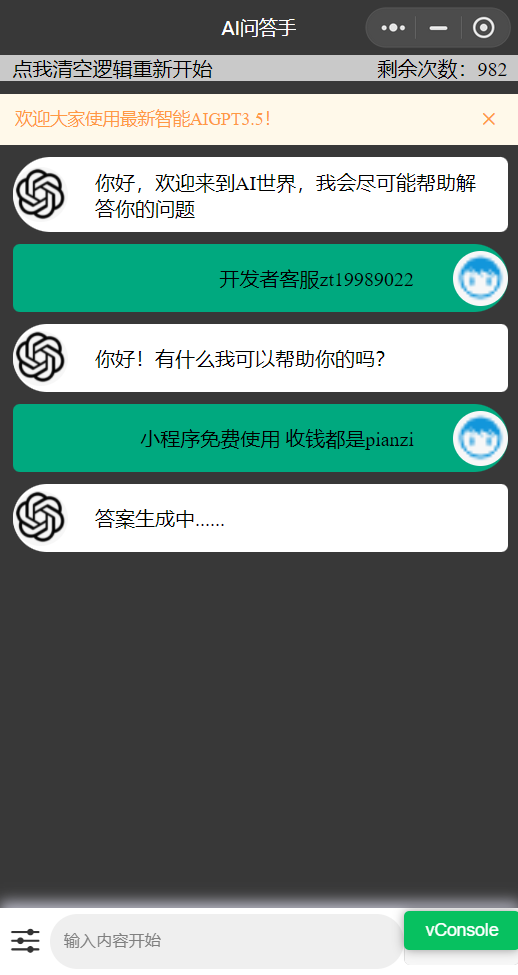 全网首发chatgpt3.5版本小程序版源码（接口3.5）-观棋网创