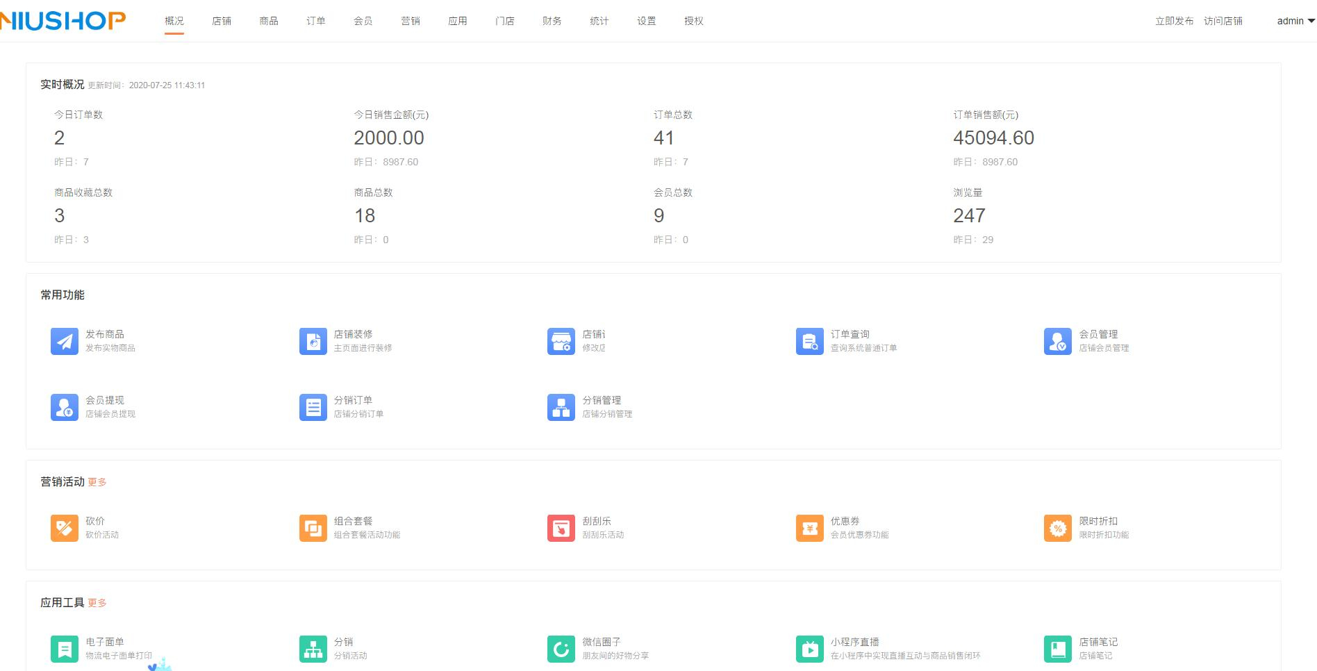 Niushop开源商城 v5.0.3-观棋网创