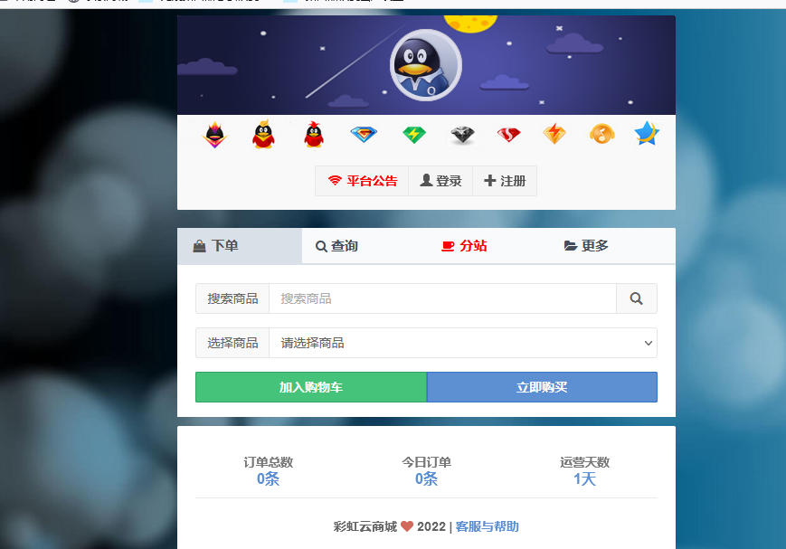 彩虹云商场发卡网程序源码免授权版本v6.9.0-观棋网创