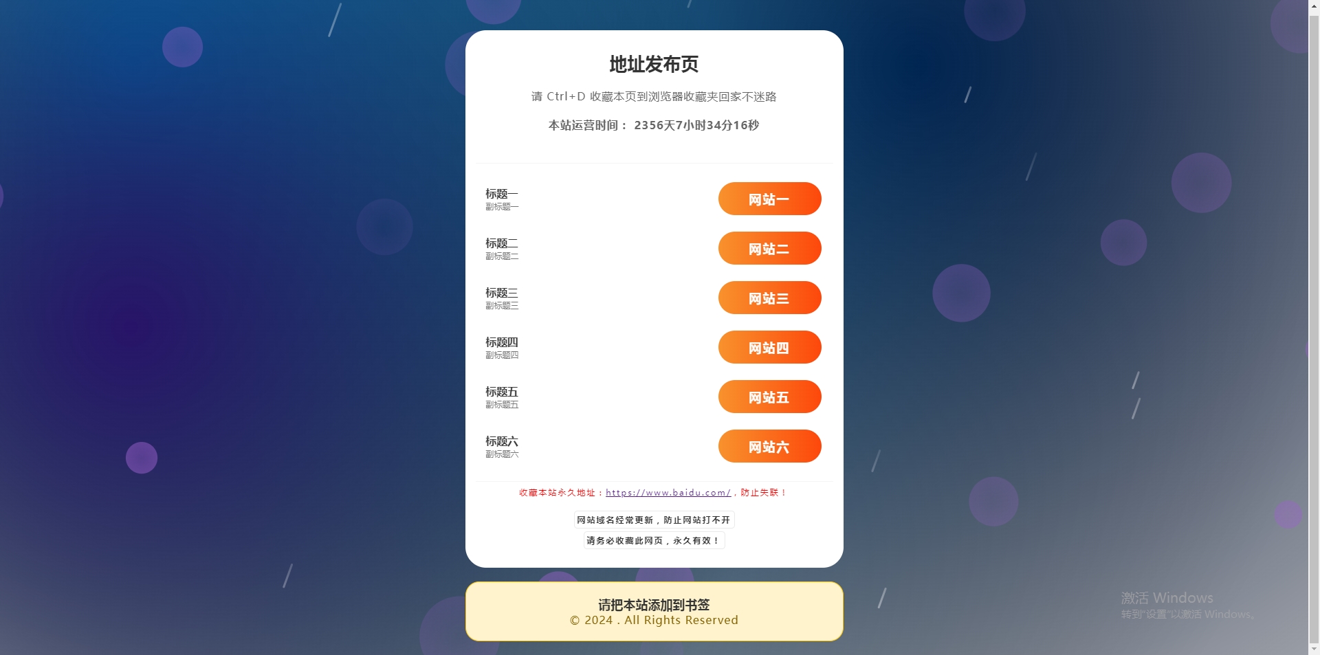 纯静态html引导页，无后台-观棋网创