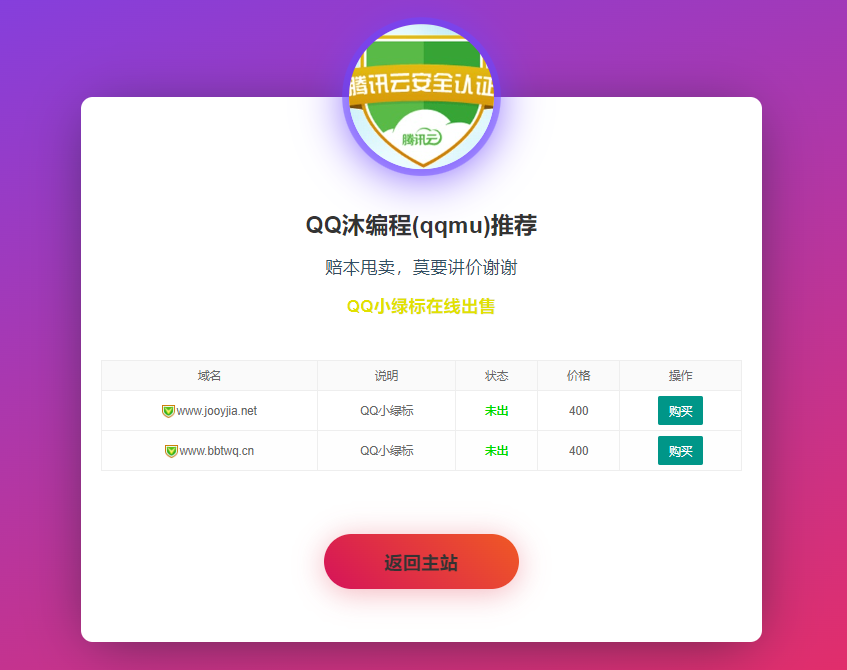 域名售卖页HTML源码-观棋网创