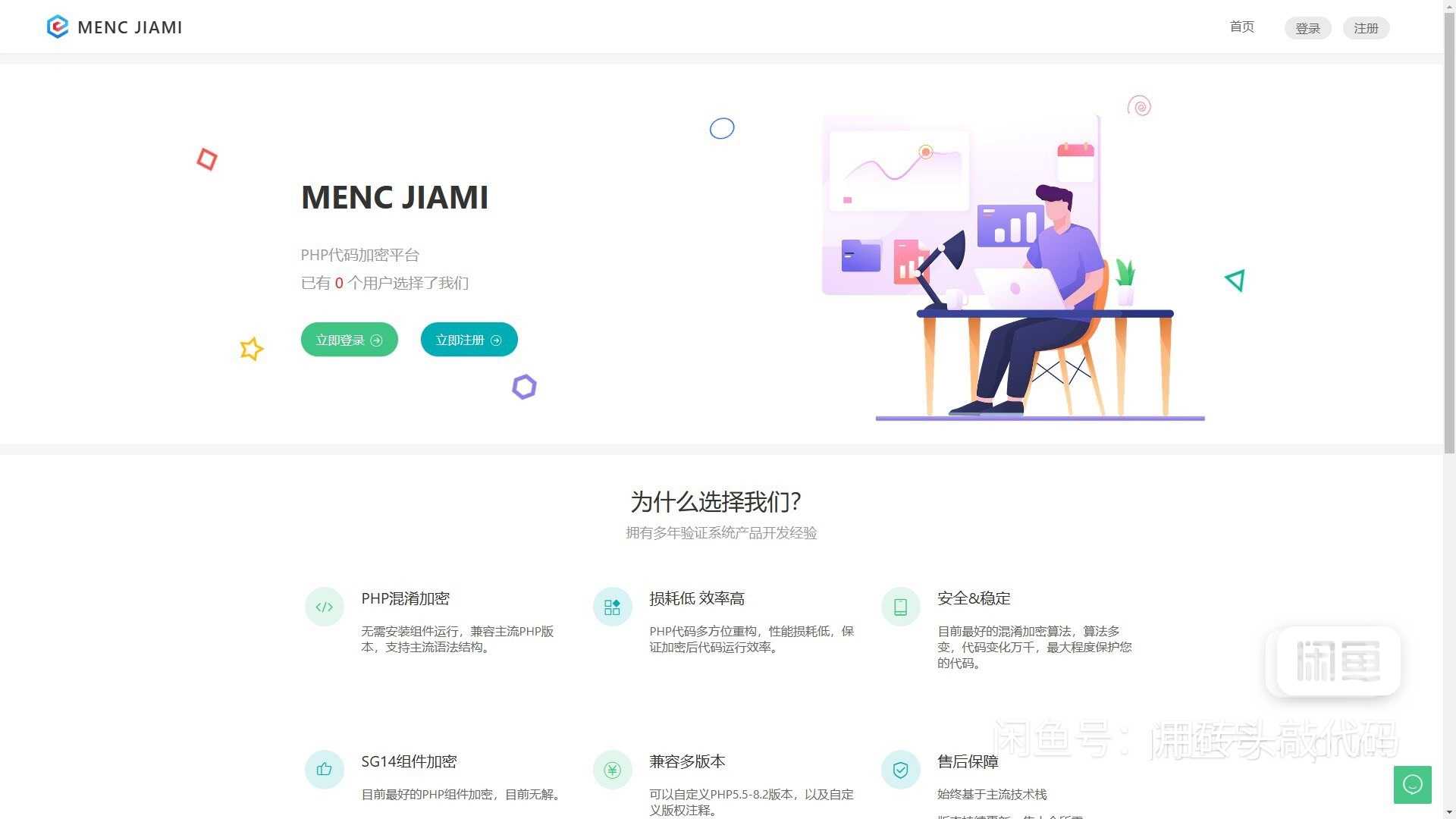 非常牛逼的PHP代码加密系统MENC – JIAMI系统 V1.0.2-观棋网创
