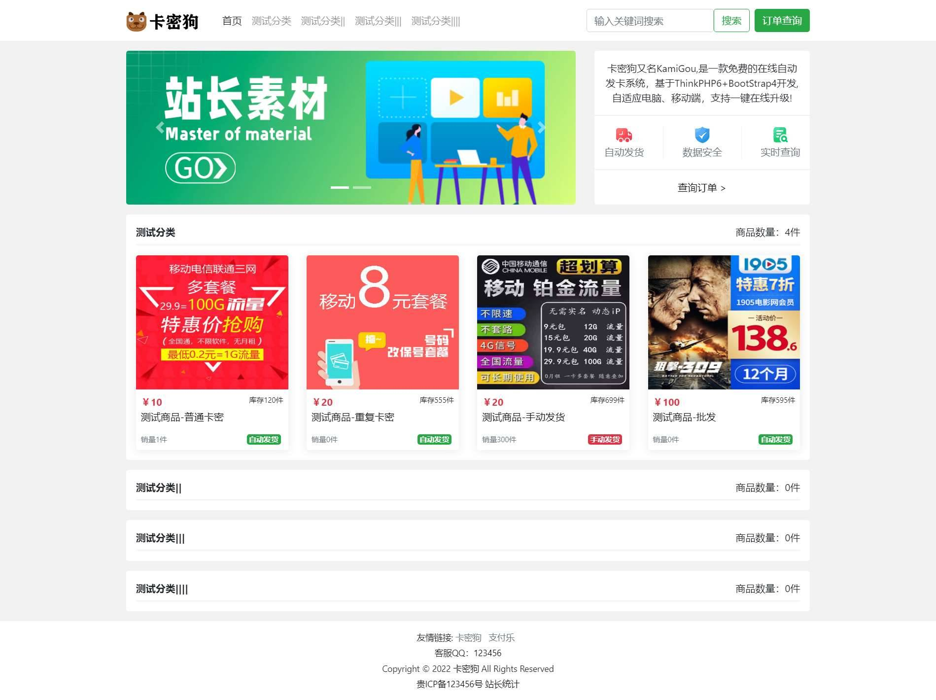 最新卡密狗PHP自动发卡系统源码_自适应PC+H5-观棋网创