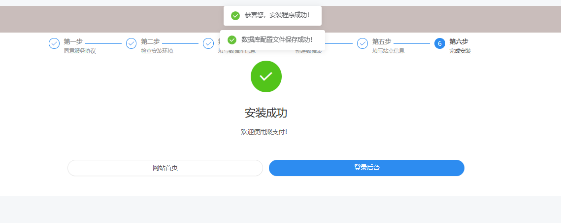 聚支付最新版开源-授权代码已去掉-观棋网创