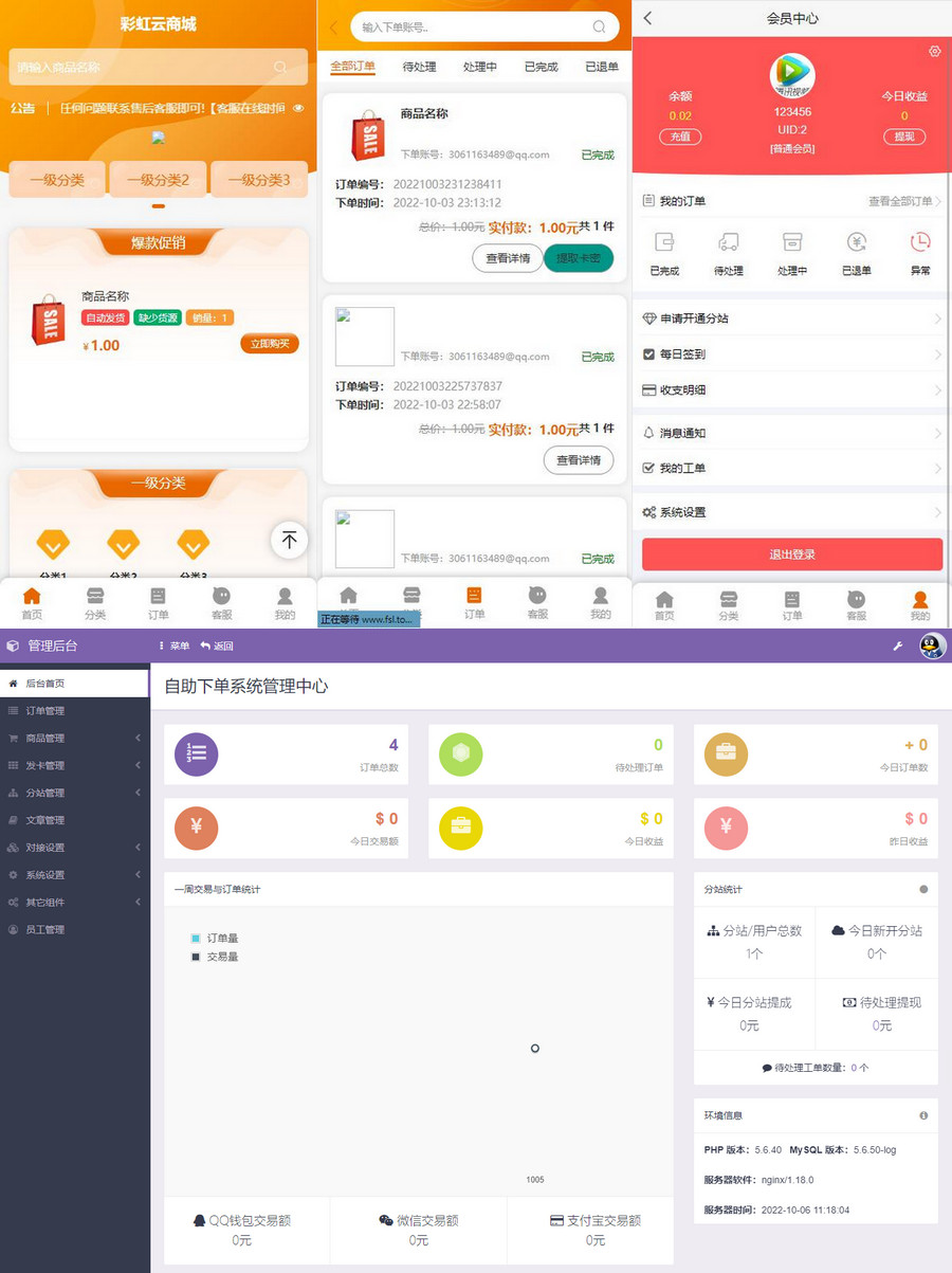 彩虹代刷网免授权+精美WAP端源码-观棋网创