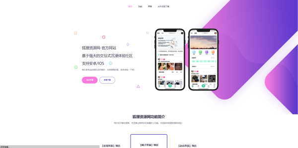 简约大气的app下载页源码-观棋网创